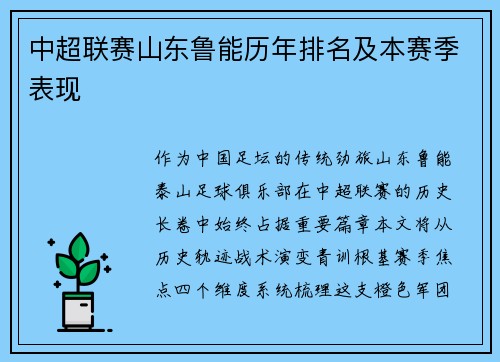 中超联赛山东鲁能历年排名及本赛季表现