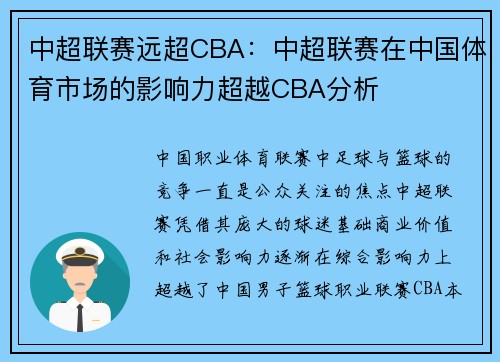 中超联赛远超CBA：中超联赛在中国体育市场的影响力超越CBA分析