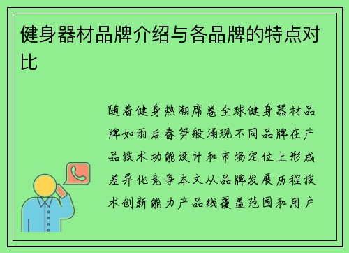 健身器材品牌介绍与各品牌的特点对比