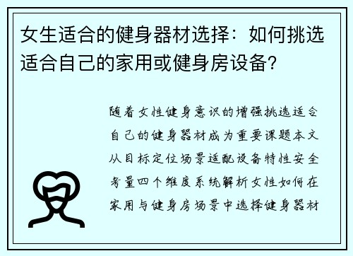 女生适合的健身器材选择：如何挑选适合自己的家用或健身房设备？