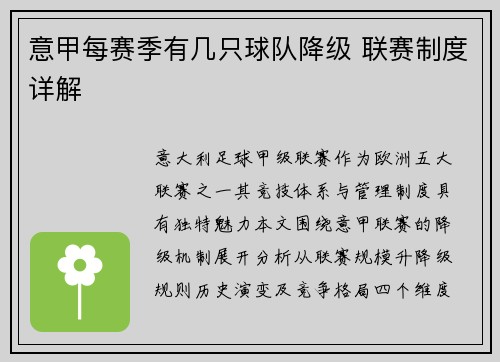 意甲每赛季有几只球队降级 联赛制度详解